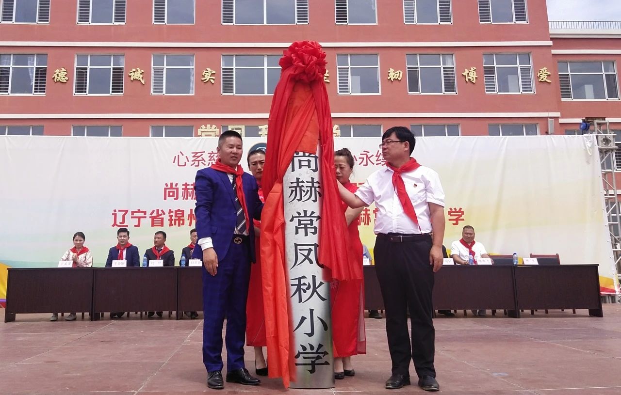 第234所 辽宁省锦州市义县瓦子峪镇 米兰在线常凤秋小学 第234所 辽宁省锦州市义县瓦子峪镇 米兰在线常凤秋小学