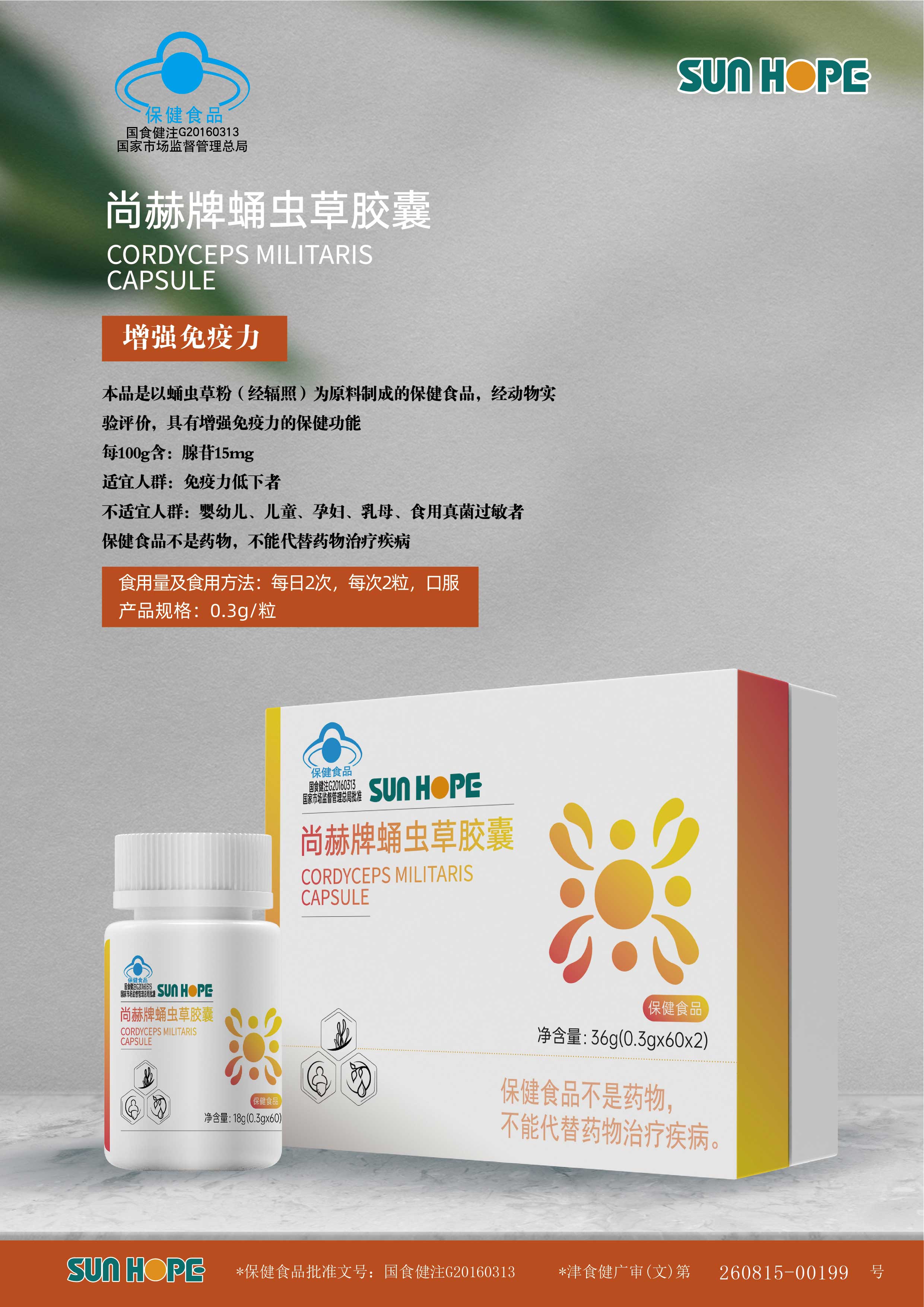 米兰在线牌蛹虫草胶囊