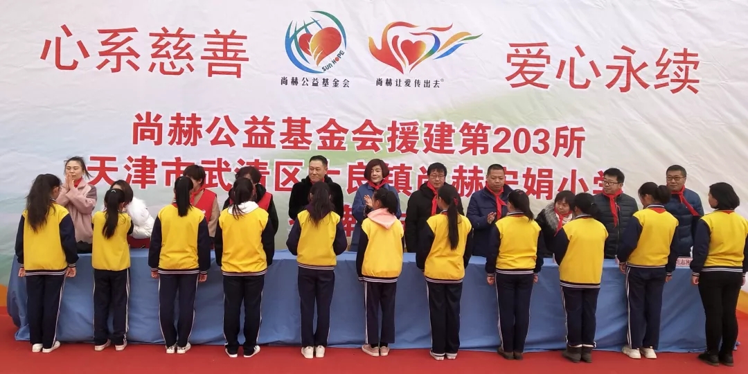 第203所 天津市武清区大良镇米兰在线宋娟小学 第203所 天津市武清区大良镇米兰在线宋娟小学