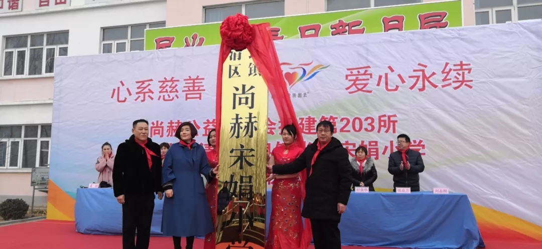 第203所 天津市武清区大良镇米兰在线宋娟小学 第203所 天津市武清区大良镇米兰在线宋娟小学