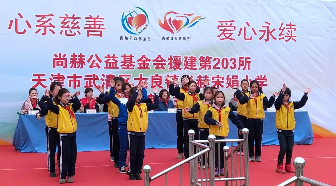 第203所 天津市武清区大良镇米兰在线宋娟小学 第203所 天津市武清区大良镇米兰在线宋娟小学
