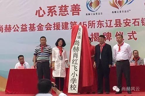 第45所 东辽县安石镇前香村米兰在线肖红飞小学 第45所 东辽县安石镇前香村米兰在线肖红飞小学