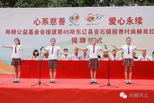 第45所 东辽县安石镇前香村米兰在线肖红飞小学 第45所 东辽县安石镇前香村米兰在线肖红飞小学