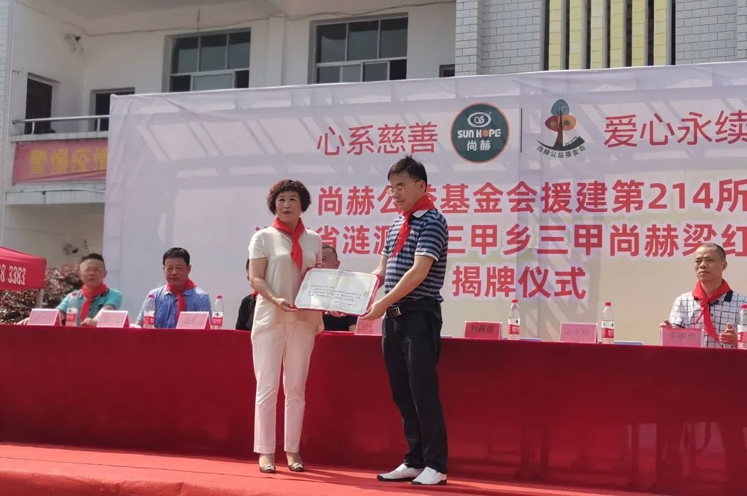 第214所 湖南省涟源市三甲乡三甲米兰在线梁红小学 第214所 湖南省涟源市三甲乡三甲米兰在线梁红小学