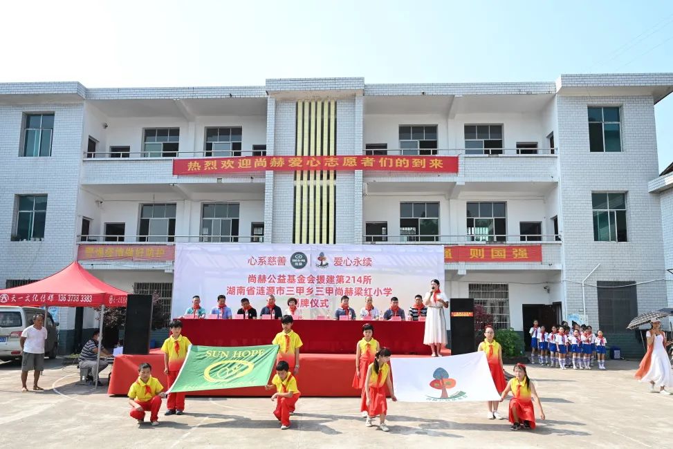 第214所 湖南省涟源市三甲乡三甲米兰在线梁红小学 第214所 湖南省涟源市三甲乡三甲米兰在线梁红小学