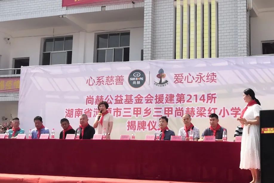 第214所 湖南省涟源市三甲乡三甲米兰在线梁红小学 第214所 湖南省涟源市三甲乡三甲米兰在线梁红小学