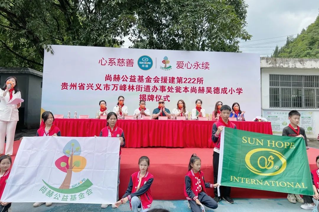 第222所 贵州省兴义市万峰林街道办事处瓮本米兰在线吴德成小学 第222所 贵州省兴义市万峰林街道办事处瓮本米兰在线吴德成小学