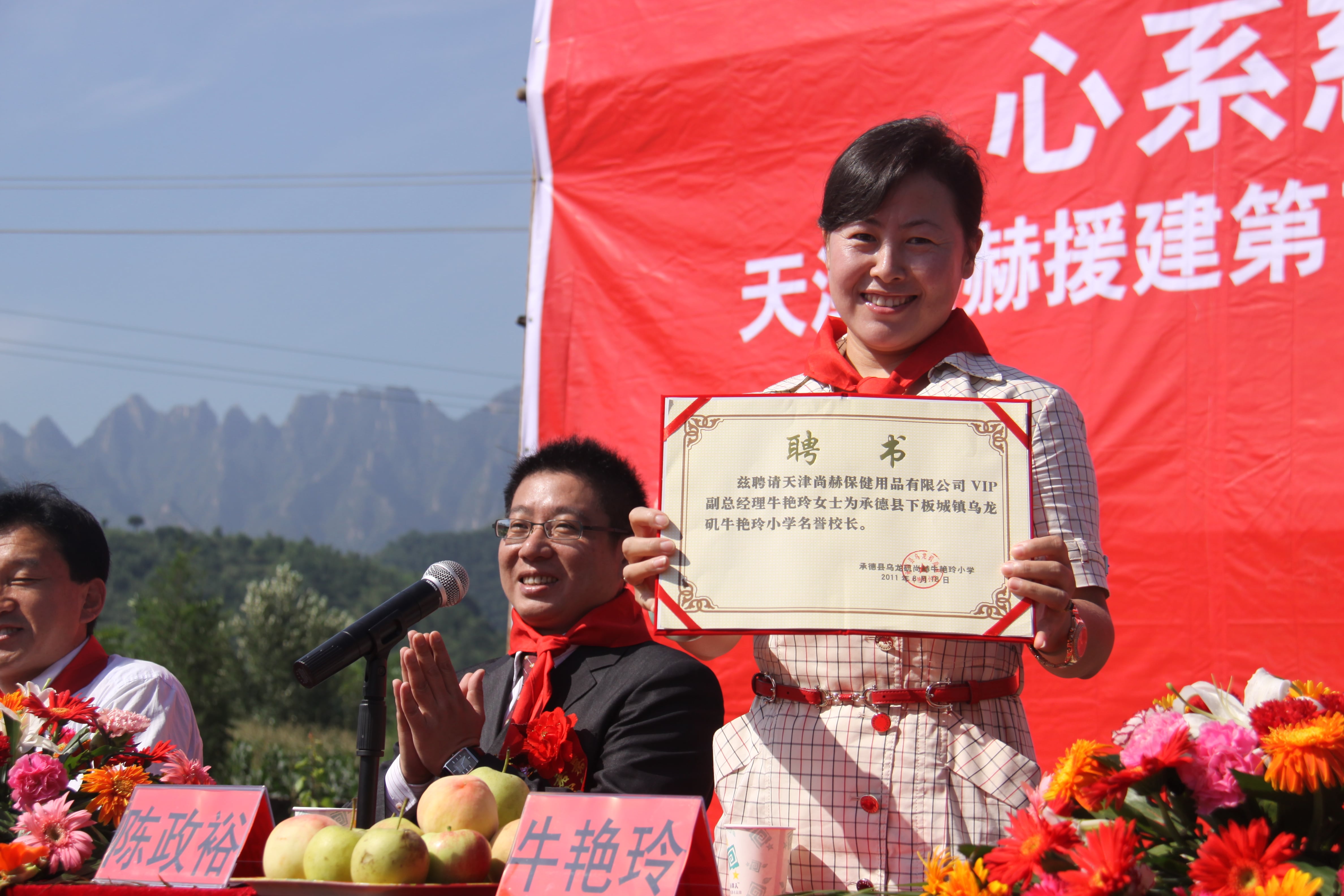 第17所 承德市乌龙矶米兰在线牛艳玲小学