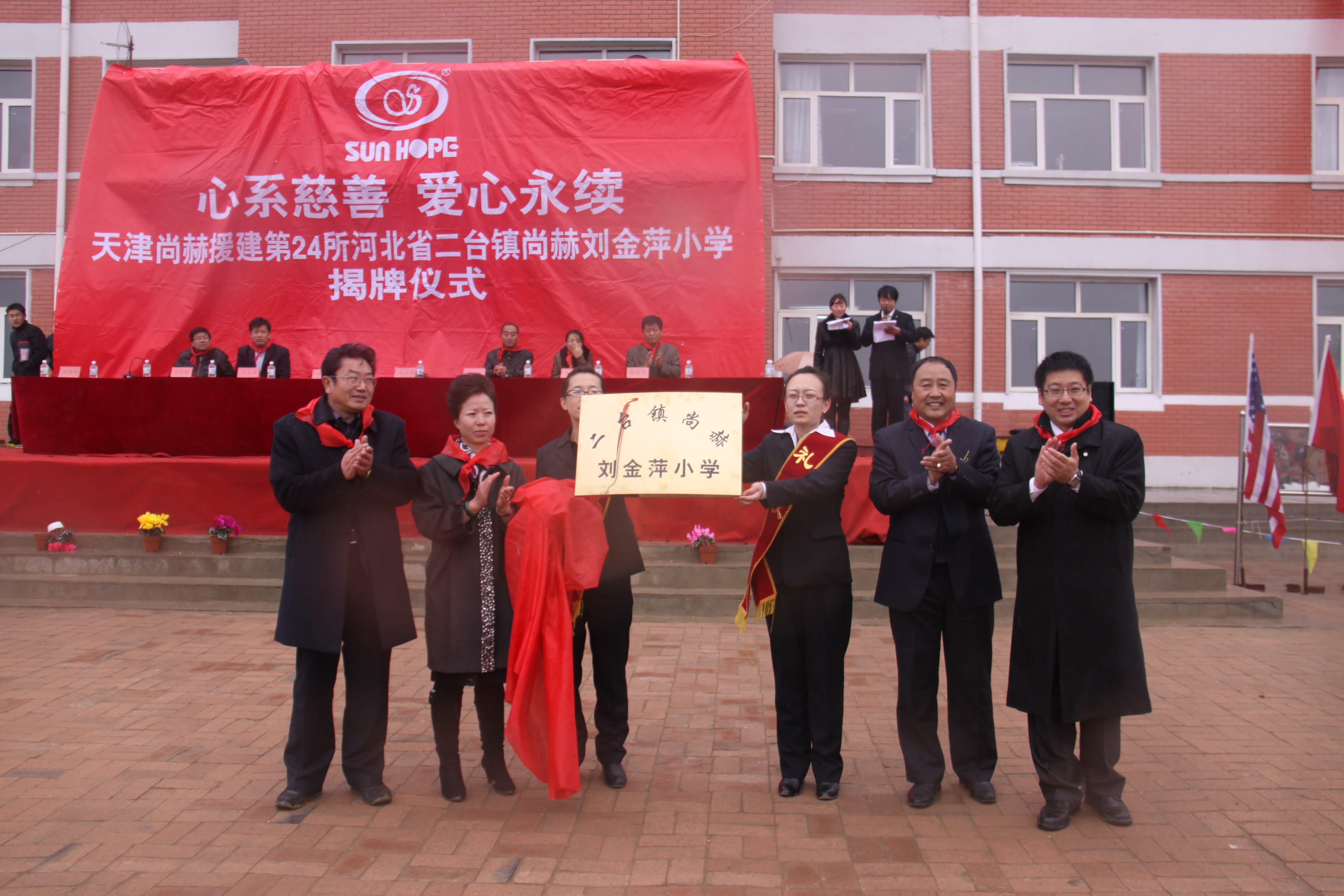 第24所 张家口市二台镇米兰在线刘金萍小学