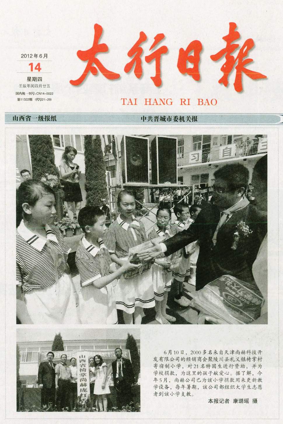 第25所 晋城市椅掌米兰在线庞红香小学 第25所 晋城市椅掌米兰在线庞红香小学