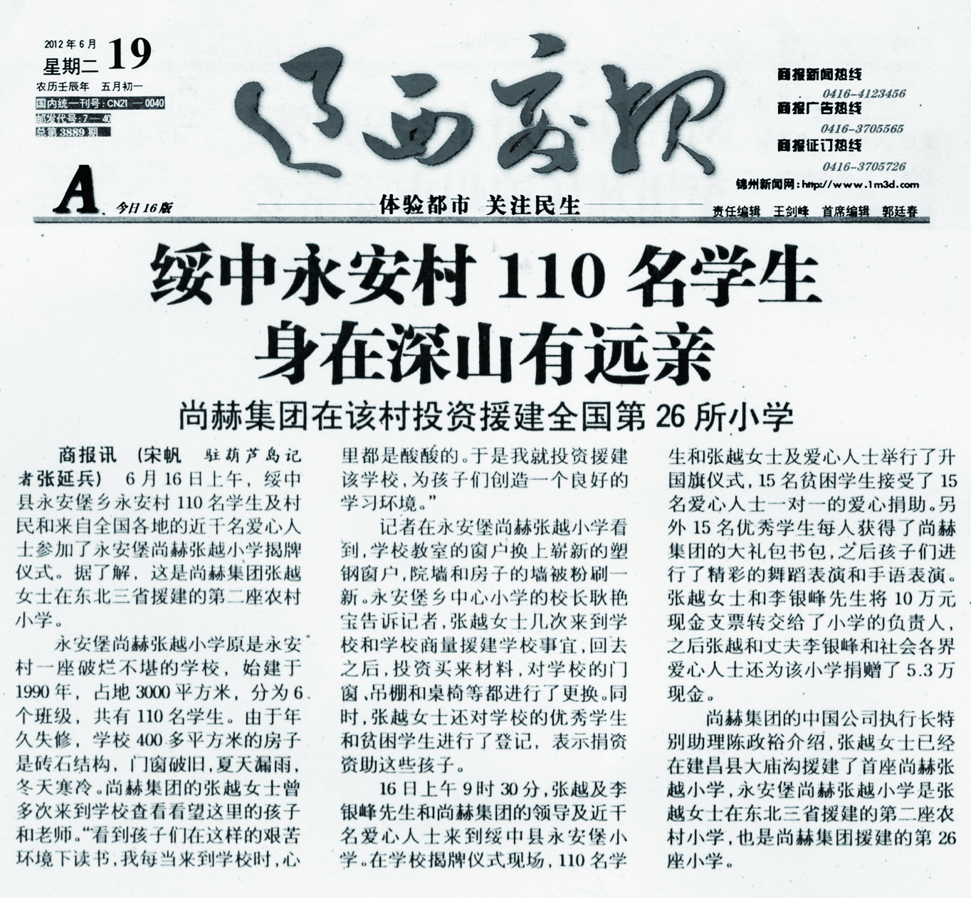第26所 葫芦岛市永安堡乡米兰在线张越小学 第26所 葫芦岛市永安堡乡米兰在线张越小学