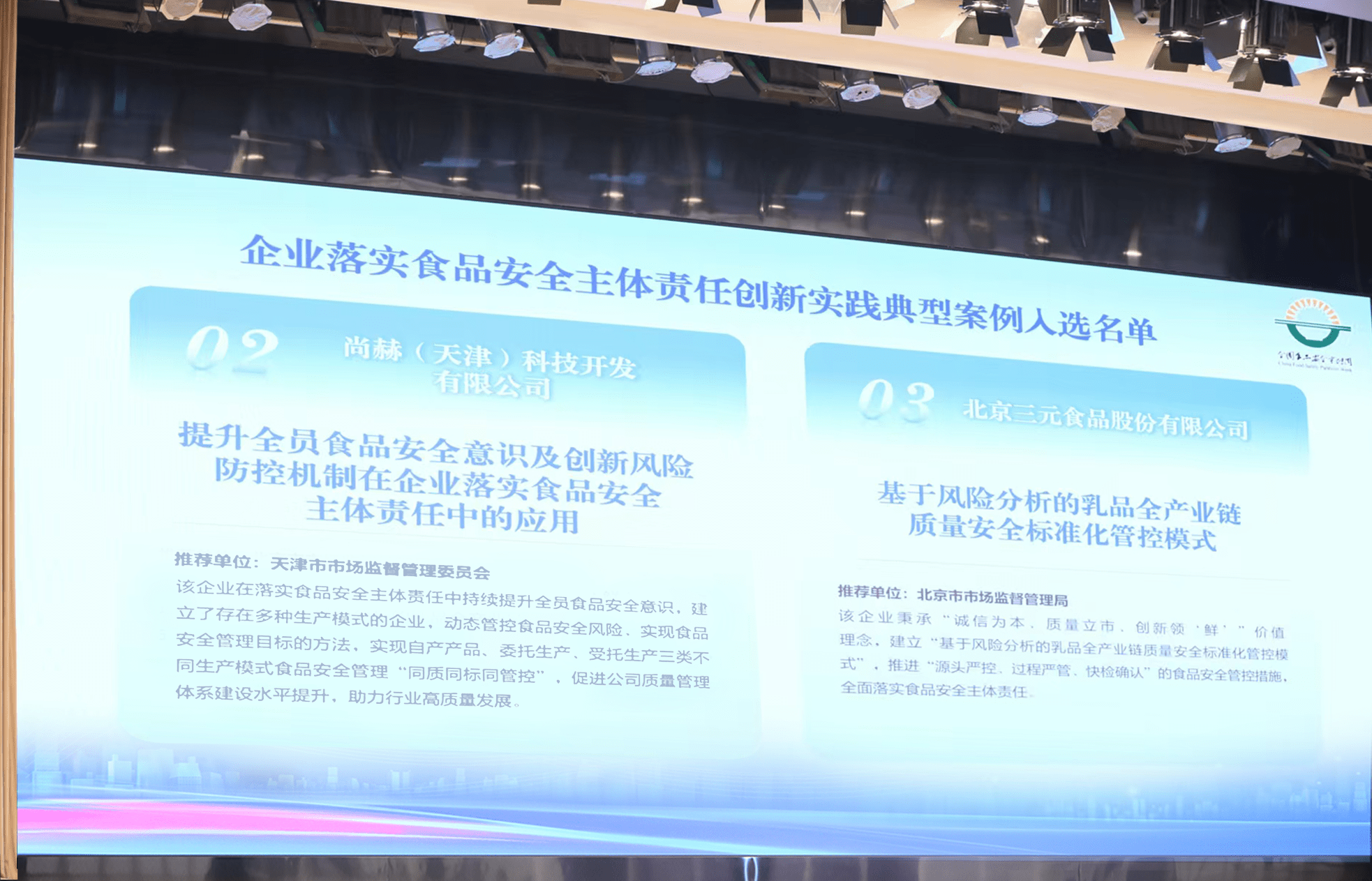 落实食品安全,彰显企业主体责任丨米兰在线入选国家市场监管总局“企业落实食品安全主体责任创新实践典型案例”并受邀参加交流会 落实食品安全,彰显企业主体责任丨米兰在线入选国家市场监管总局“企业落实食品安全主体责任创新实践典型案例”并受邀参加交流会