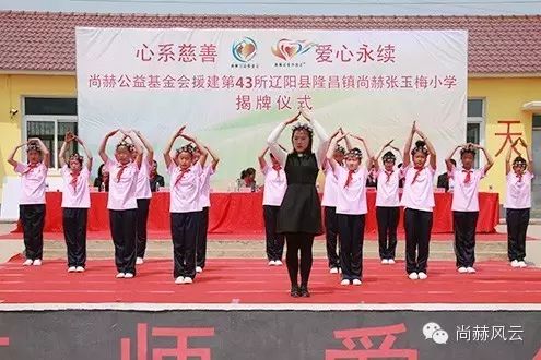 第43所 辽阳县隆昌镇米兰在线张玉梅小学 第43所 辽阳县隆昌镇米兰在线张玉梅小学