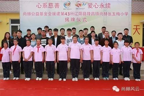 第43所 辽阳县隆昌镇米兰在线张玉梅小学 第43所 辽阳县隆昌镇米兰在线张玉梅小学