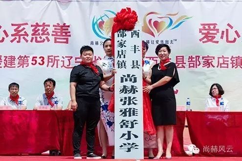 第53所 铁岭市西丰县郜家店镇洪来米兰在线张雅舒小学 第53所 铁岭市西丰县郜家店镇洪来米兰在线张雅舒小学