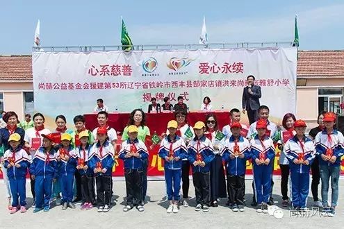 第53所 铁岭市西丰县郜家店镇洪来米兰在线张雅舒小学 第53所 铁岭市西丰县郜家店镇洪来米兰在线张雅舒小学