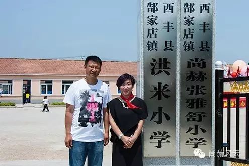第53所 铁岭市西丰县郜家店镇洪来米兰在线张雅舒小学 第53所 铁岭市西丰县郜家店镇洪来米兰在线张雅舒小学