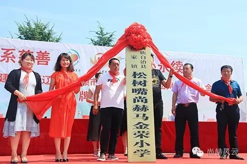 第54所 清原县大孤家镇松树嘴米兰在线马金荣小学 第54所 清原县大孤家镇松树嘴米兰在线马金荣小学