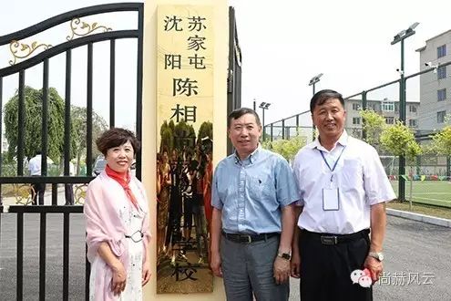第55所 辽宁省沈阳市苏家屯区陈相米兰在线梁红学校 第55所 辽宁省沈阳市苏家屯区陈相米兰在线梁红学校