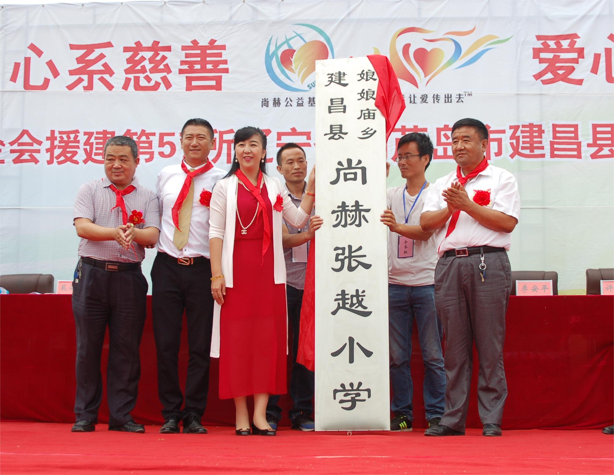 第57所 辽宁省葫芦岛市建昌县娘娘庙乡米兰在线张越小学 第57所 辽宁省葫芦岛市建昌县娘娘庙乡米兰在线张越小学
