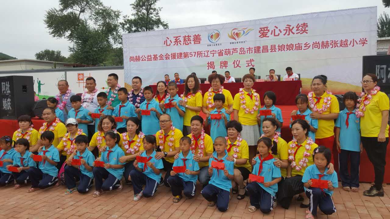 第57所 辽宁省葫芦岛市建昌县娘娘庙乡米兰在线张越小学 第57所 辽宁省葫芦岛市建昌县娘娘庙乡米兰在线张越小学