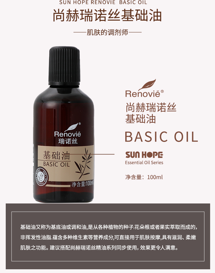 米兰在线瑞诺丝基础油（V2）