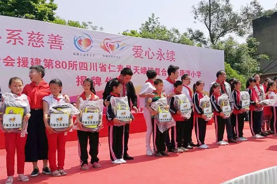 第80所 仁寿县天峨镇复合米兰在线唐源小学 第80所 仁寿县天峨镇复合米兰在线唐源小学