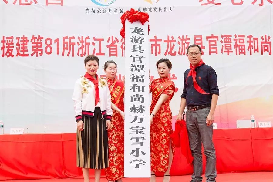 第81所 衢州市龙游县官潭福和米兰在线万宝雪小学 第81所 衢州市龙游县官潭福和米兰在线万宝雪小学