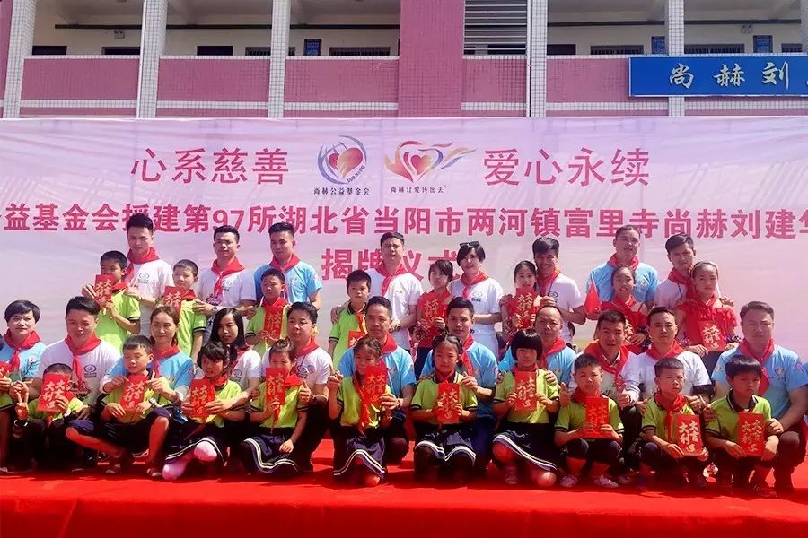 第97所 当阳市两河镇富里寺米兰在线刘建华小学 第97所 当阳市两河镇富里寺米兰在线刘建华小学