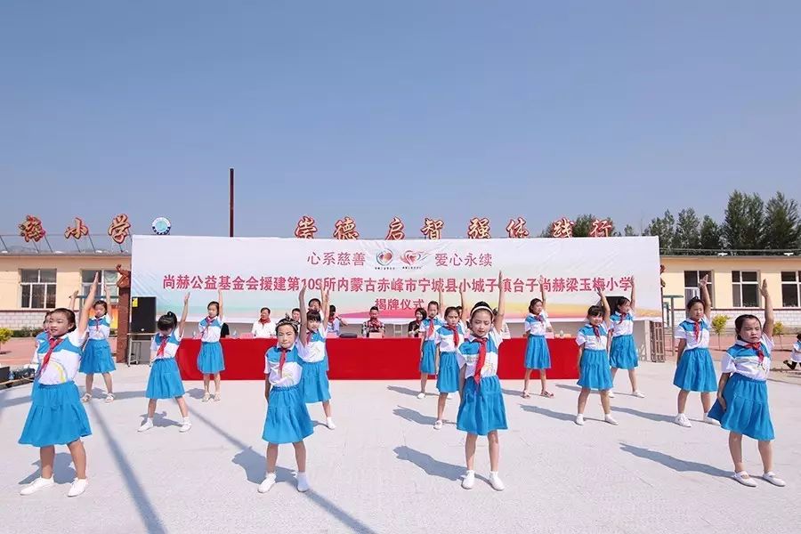 第109所 赤峰市宁城县小城子镇台子米兰在线梁玉梅小学 第109所 赤峰市宁城县小城子镇台子米兰在线梁玉梅小学