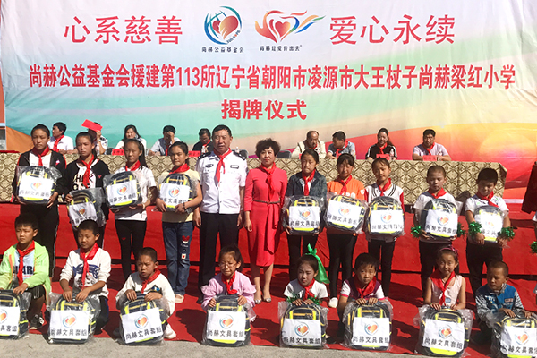 第113所 朝阳市凌源市大王杖子米兰在线梁红小学 第113所 朝阳市凌源市大王杖子米兰在线梁红小学