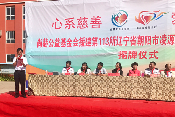 第113所 朝阳市凌源市大王杖子米兰在线梁红小学 第113所 朝阳市凌源市大王杖子米兰在线梁红小学