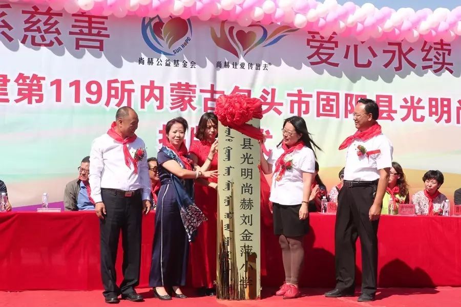第119所 包头市固阳县光明米兰在线刘金萍小学