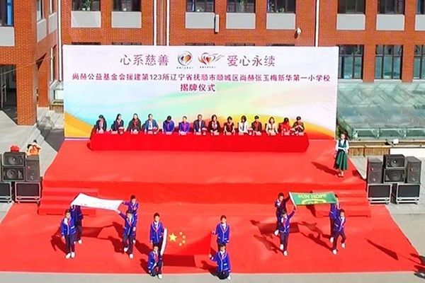 第123所 抚顺市顺城区米兰在线张玉梅新华第一小学校 第123所 抚顺市顺城区米兰在线张玉梅新华第一小学校