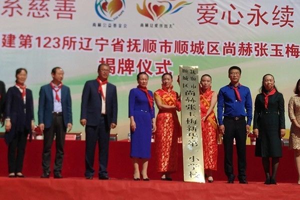 第123所 抚顺市顺城区米兰在线张玉梅新华第一小学校 第123所 抚顺市顺城区米兰在线张玉梅新华第一小学校