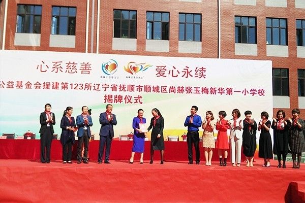 第123所 抚顺市顺城区米兰在线张玉梅新华第一小学校 第123所 抚顺市顺城区米兰在线张玉梅新华第一小学校
