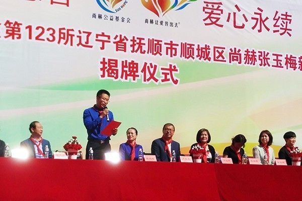 第123所 抚顺市顺城区米兰在线张玉梅新华第一小学校 第123所 抚顺市顺城区米兰在线张玉梅新华第一小学校