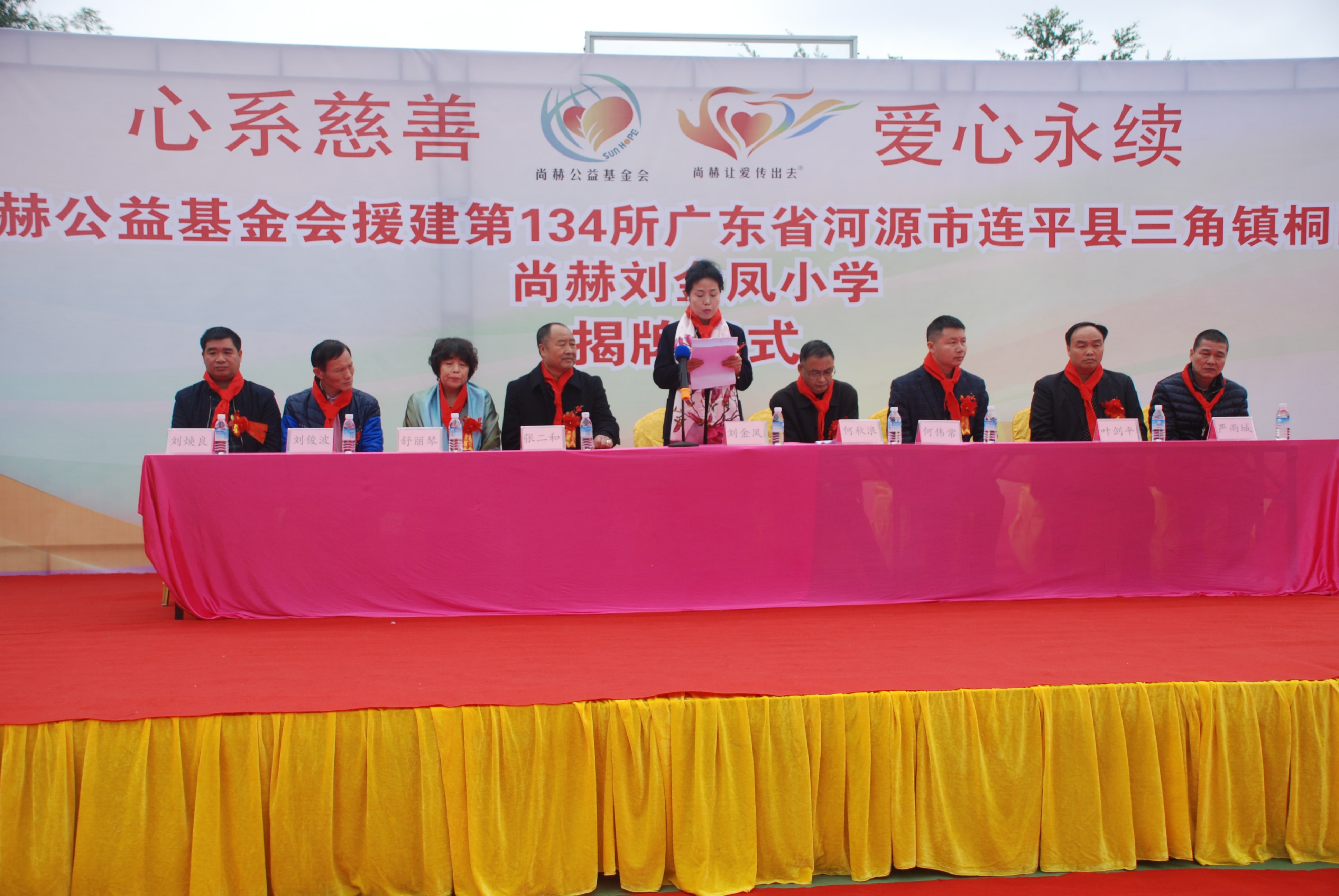 第134所 河源市连平县三角镇桐岗米兰在线刘金凤小学 第134所 河源市连平县三角镇桐岗米兰在线刘金凤小学
