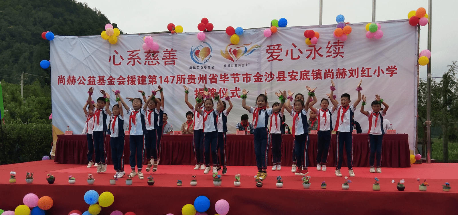第147所 毕节市金沙县安底镇米兰在线刘红小学 第147所 毕节市金沙县安底镇米兰在线刘红小学