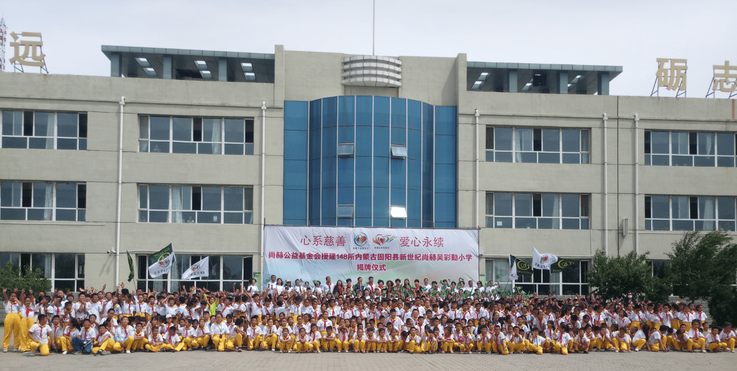第148所 固阳县新世纪米兰在线吴彩勤小学 第148所 固阳县新世纪米兰在线吴彩勤小学