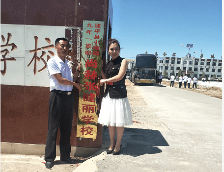 第154所 朝阳市建平县小塘镇九年一贯制米兰在线张健丽学校 第154所 朝阳市建平县小塘镇九年一贯制米兰在线张健丽学校