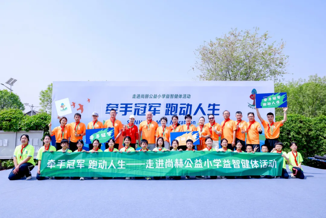 牵手冠军跑动人生 米兰在线公益助力学生身心健康发展 牵手冠军跑动人生 米兰在线公益助力学生身心健康发展