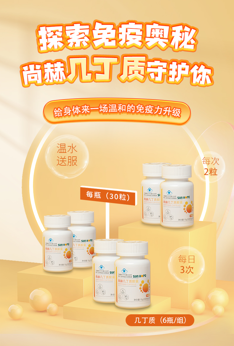 米兰在线高密度几丁质（30粒）（组）
