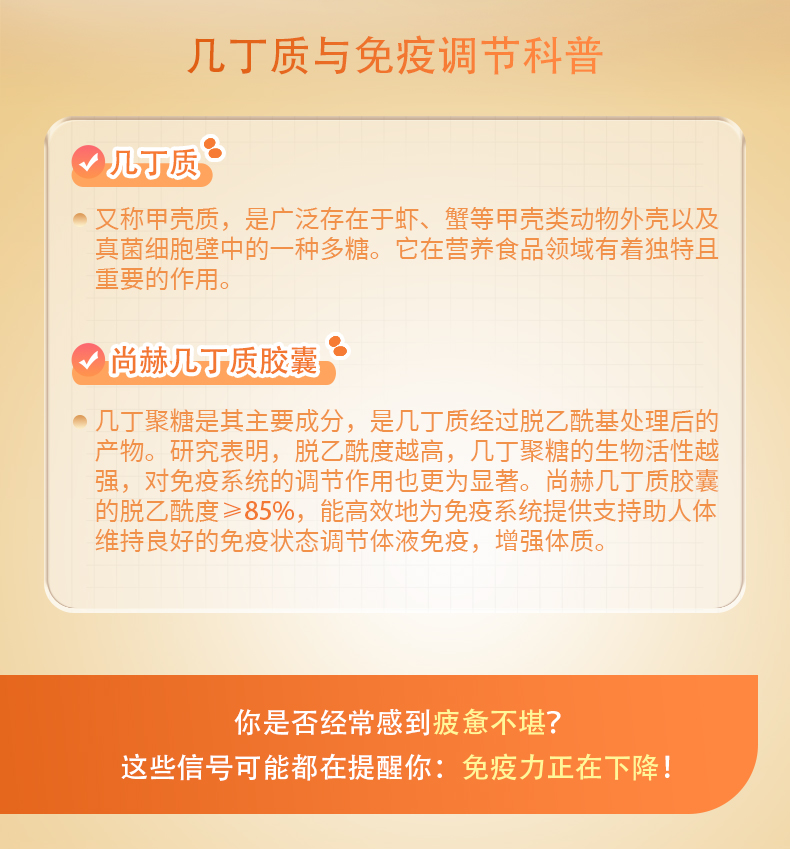 米兰在线高密度几丁质（30粒）（组）