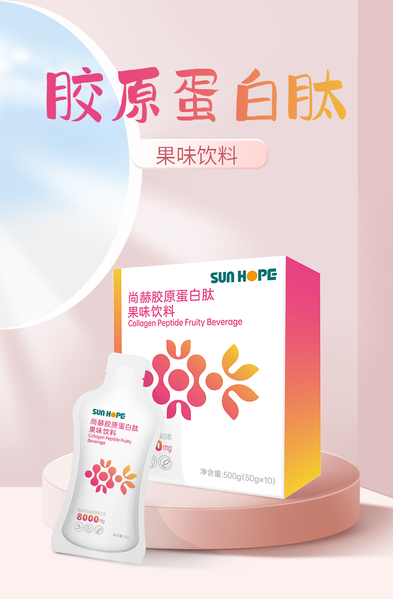 米兰在线胶原蛋白肽果味饮料