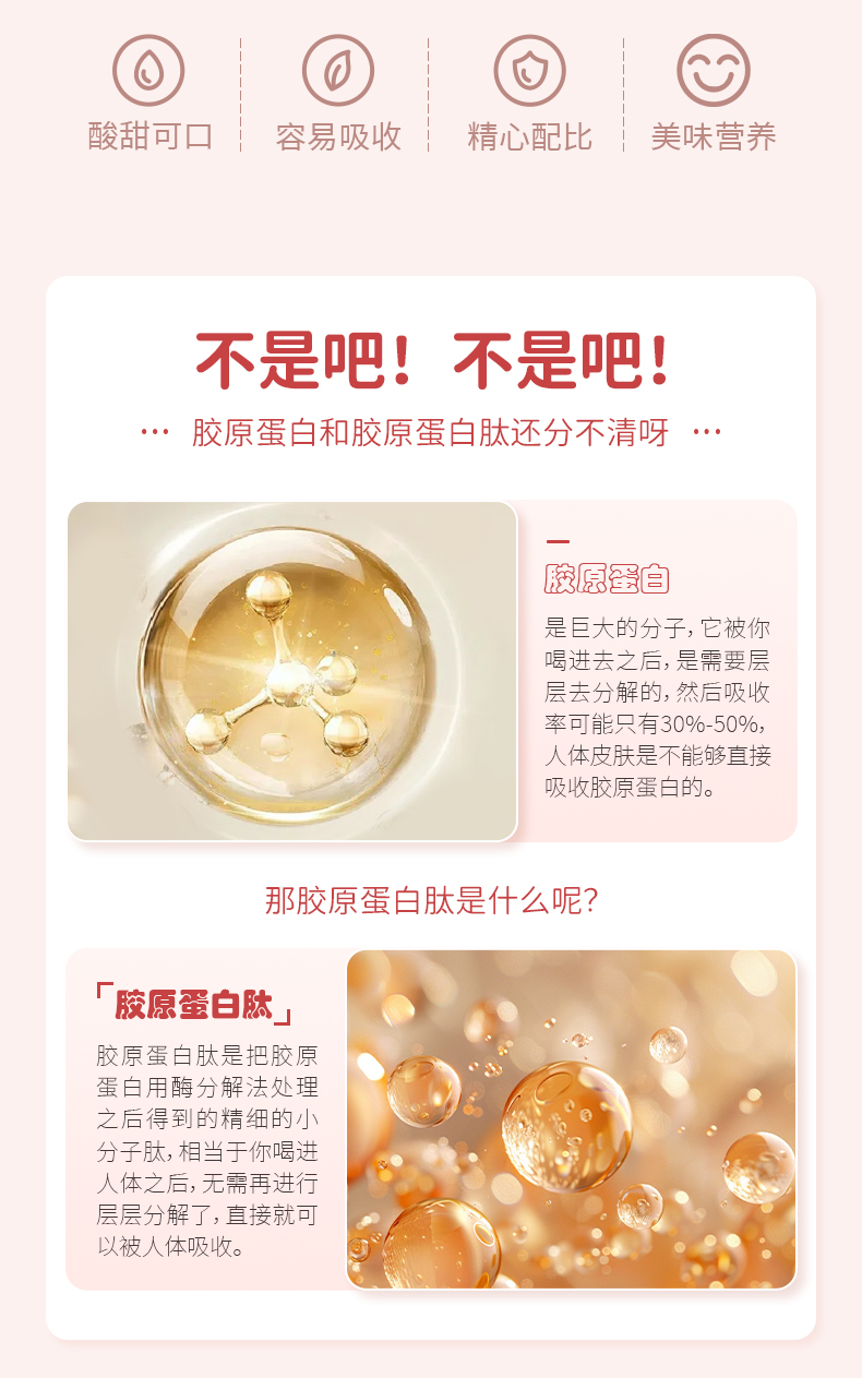 米兰在线胶原蛋白肽果味饮料