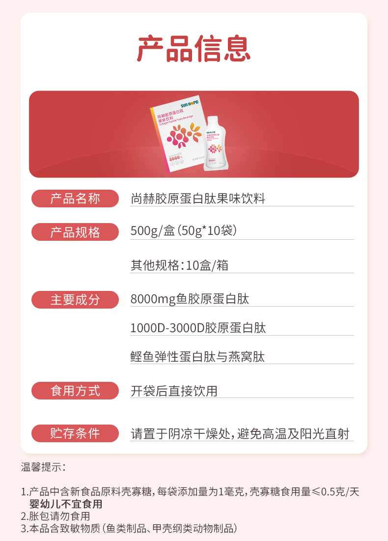 米兰在线胶原蛋白肽果味饮料