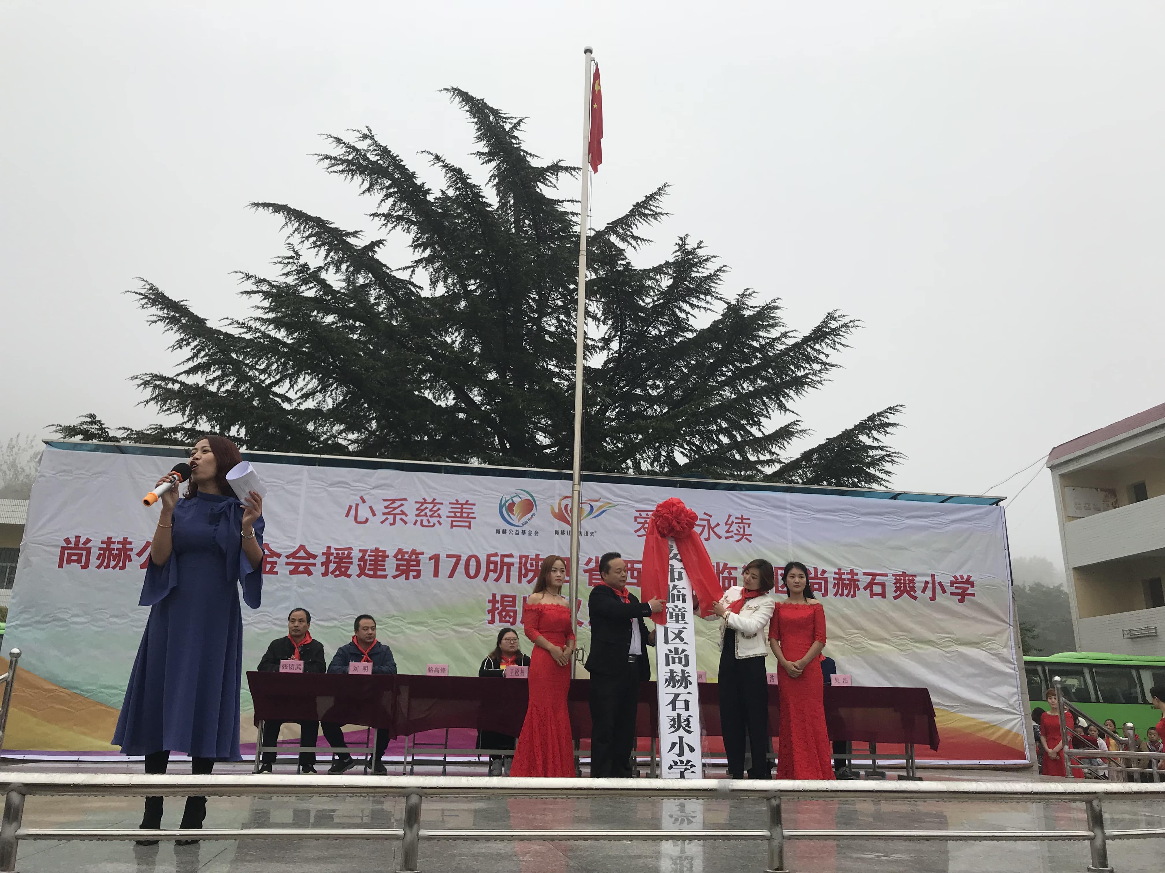 第170所 西安市临潼区米兰在线石爽小学