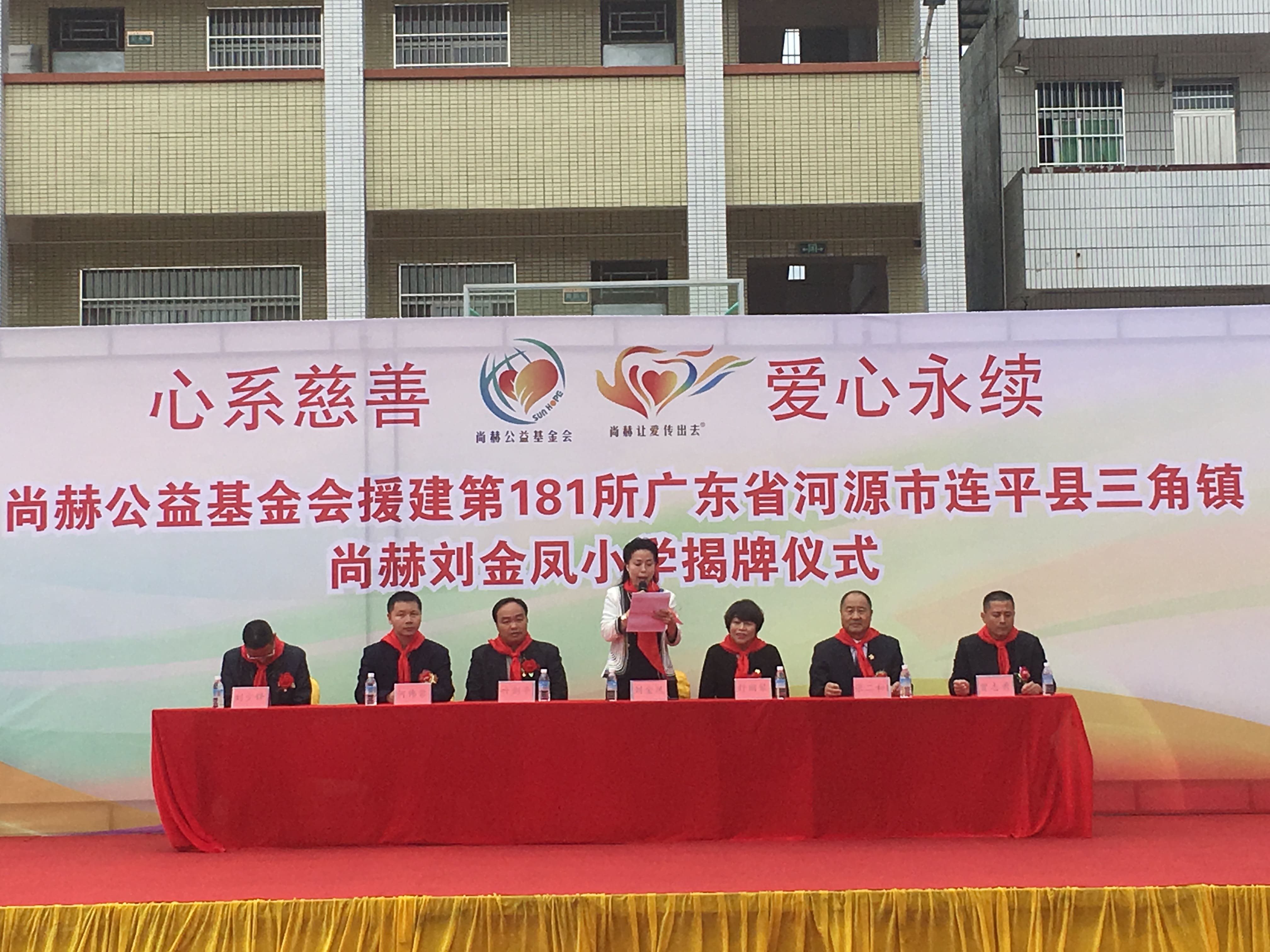 第181所 河源市连平县三角镇米兰在线刘金凤小学 第181所 河源市连平县三角镇米兰在线刘金凤小学