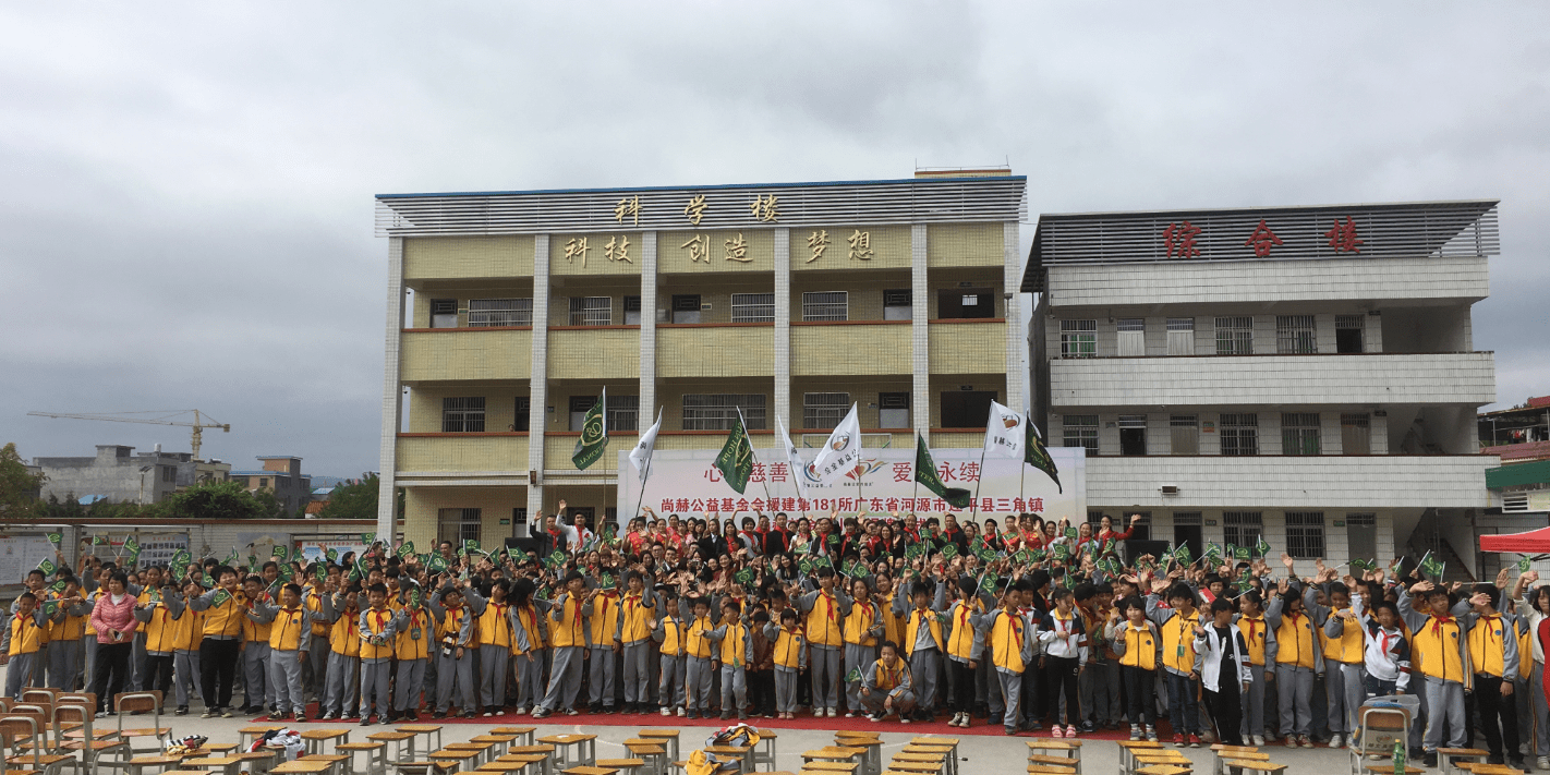 第181所 河源市连平县三角镇米兰在线刘金凤小学 第181所 河源市连平县三角镇米兰在线刘金凤小学